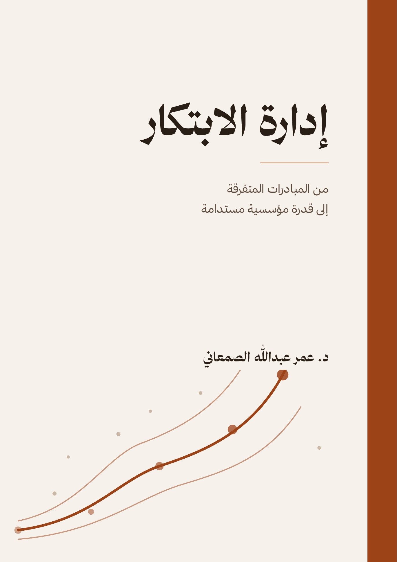 إدارة الابتكار